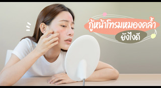 วิธีทำให้ผิวขาว