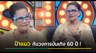 ป้าแมว ดาวพระศุกร์