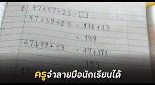 ลายมือนักเรียน