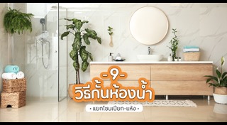 แบบห้องน้ำ