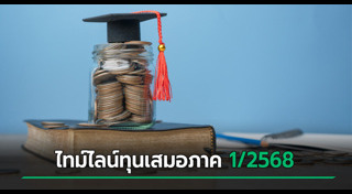 ทุนเสมอภาค