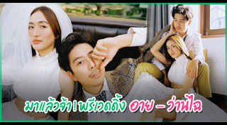 อาย กมลเนตร