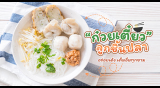 ร้านก๋วยเตี๋ยวต้มยำ