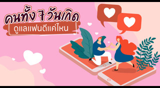 ทายนิสัยตามวันเกิด