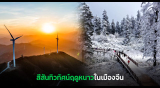 หน้าหนาว