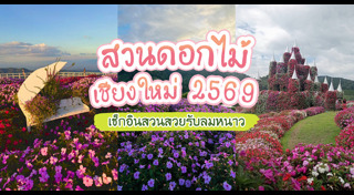 สวนดอกไม้