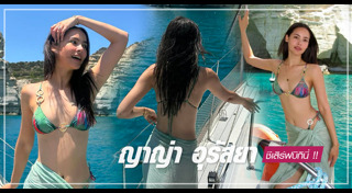 ญาญ่า อุรัสยา