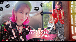 พีช สิตมน