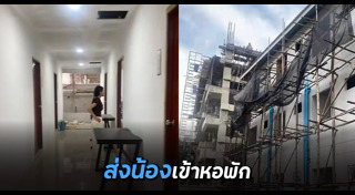 หอพักนักศึกษา