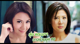 สุ่ย พรนภา