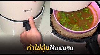 ไข่ตุ๋น