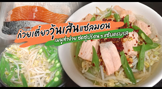 ก๋วยเตี๋ยว