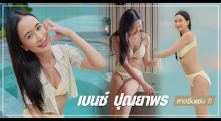 ชุดว่ายน้ำผู้หญิง