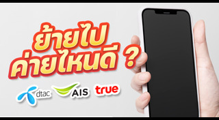 ค่ายมือถือ