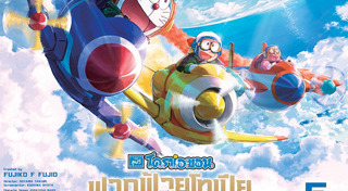 โดราเอมอน