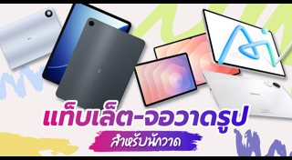 แท็บเล็ต