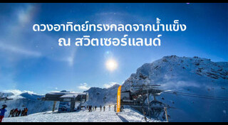 สวิตเซอร์แลนด์