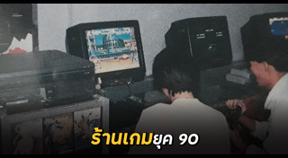 ภาพถ่ายในอดีต