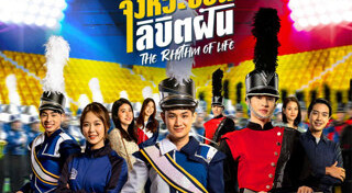 เรื่องย่อละครช่องไทยพีบีเอส