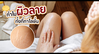 วิธีดูแลผิว