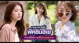 พัคชินฮเย