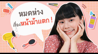 ทรงผมหน้าม้า