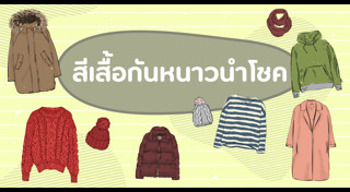 เสื้อกันหนาว