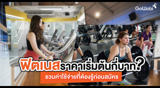 ฟิตเนส