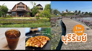 เที่ยวบุรีรัมย์