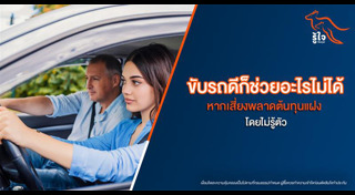 ประกันรถยนต์