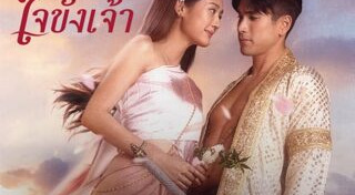 เรื่องย่อละครช่อง 3