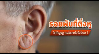 ตรวจสุขภาพด้วยตัวเอง
