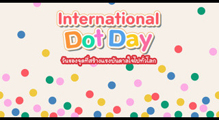 วันสำคัญ