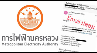 การไฟฟ้านครหลวง