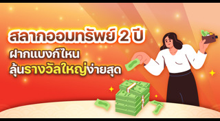 สลากออมสิน