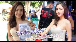 กะเทยเกณฑ์ทหาร