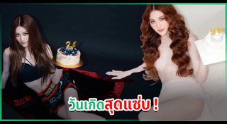เบส รักษ์วนีย์