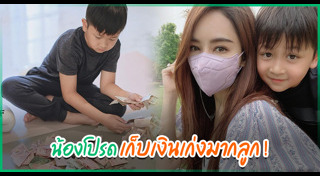 น้องโปรด อัษศดิณย์