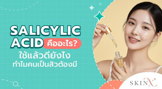 สิว