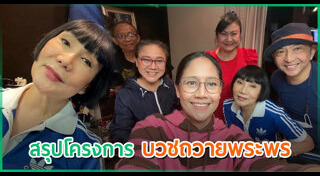 นก สินจัย