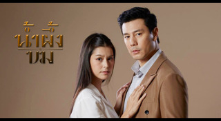 ละครช่อง 3