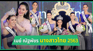 เมย์ ณัฐพัชร