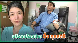 ทัช ณ ตะกั่วทุ่ง