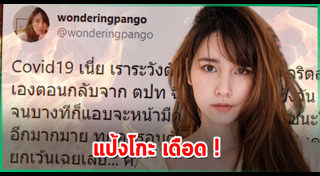 แป้งโกะ จินตนัดดา