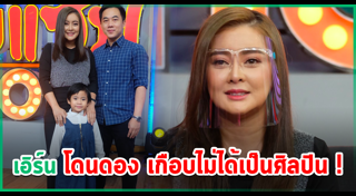 เอิร์น เดอะสตาร์