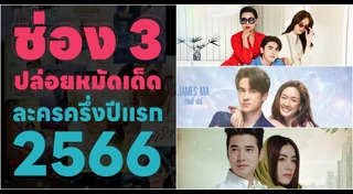 ละครช่อง 9