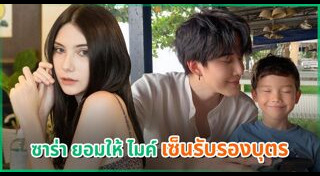 ไมค์ ซาร่า