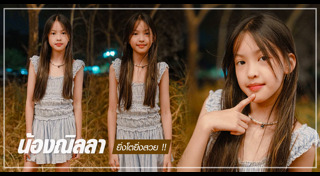 น้องณิลลา