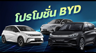 โปรโมชั่นรถยนต์