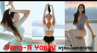 ครูสอนโยคะ